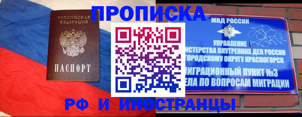 временная регистрация для всех в Лобне