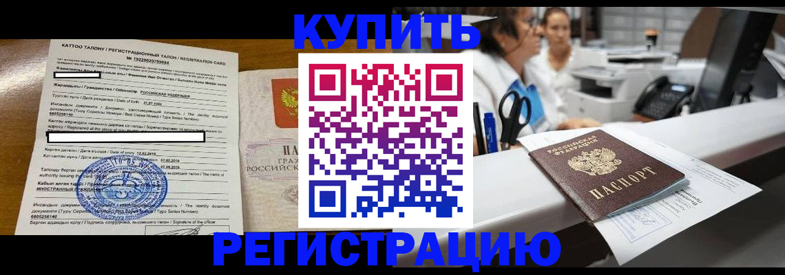 временная регистрация надежно в Лобне