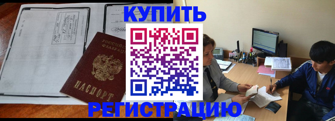 прописка для кредита в Лобне