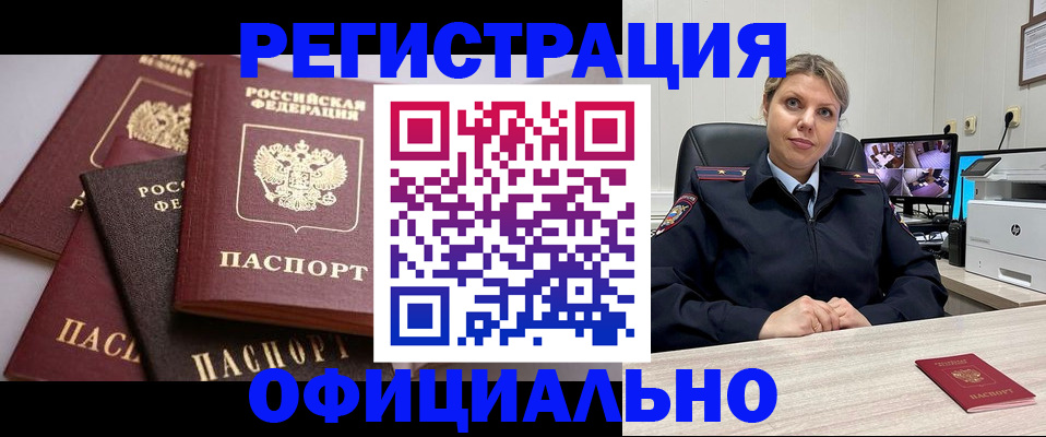 временная регистрация адрес в Лобне
