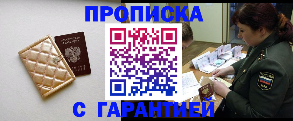 прописка в квартире в Лобне