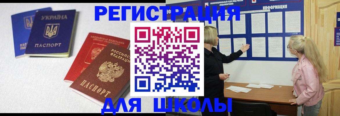 временная регистрация купить в Лобне