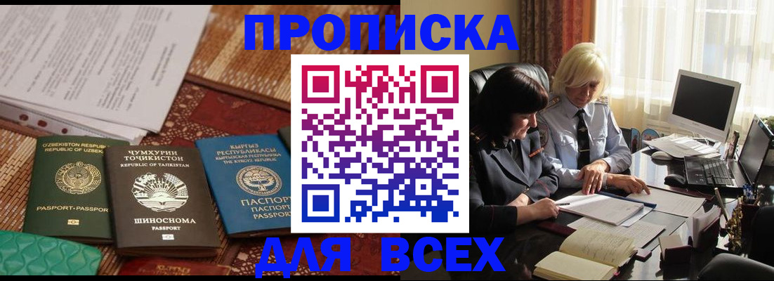 временная регистрация собственник в Лобне